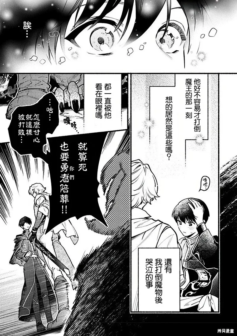 愛哭鬼大學生、異世界轉生,第4.2話,第3张