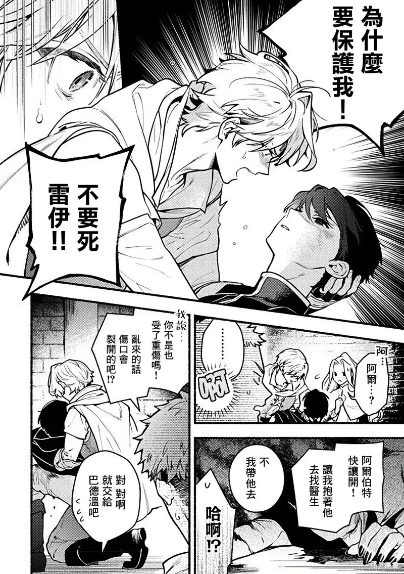 愛哭鬼大學生、異世界轉生,第4.2話,第8张