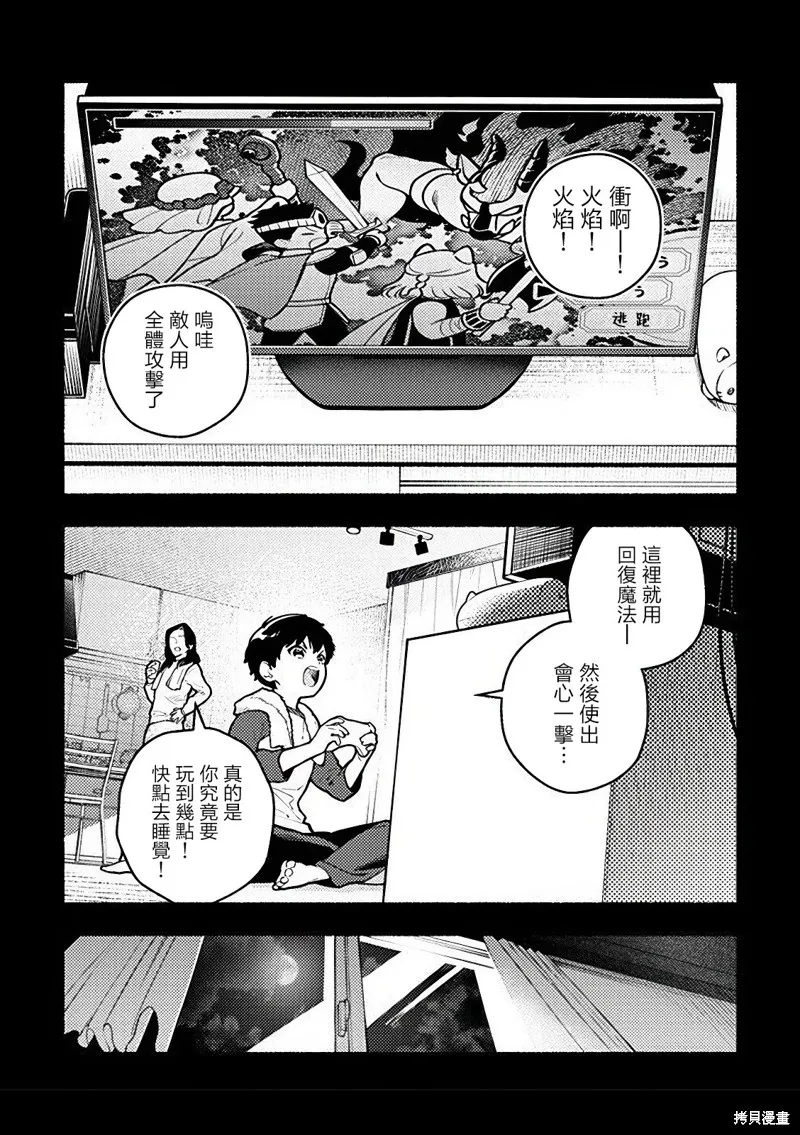 愛哭鬼大學生、異世界轉生,第4.1話,第1张