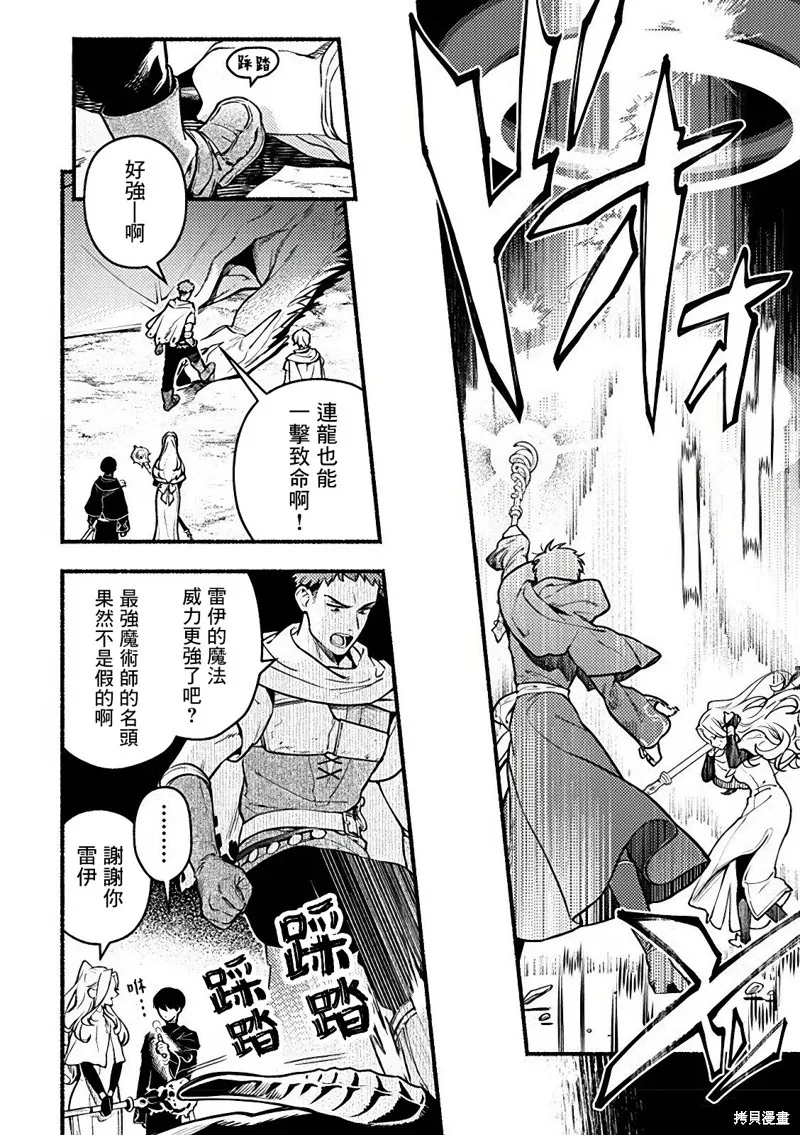 愛哭鬼大學生、異世界轉生,第4.1話,第4张