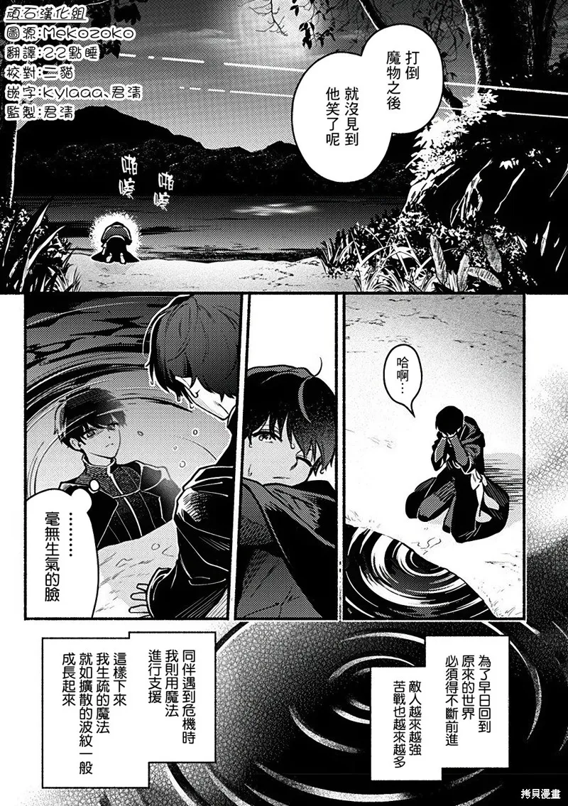 愛哭鬼大學生、異世界轉生,第4.1話,第7张