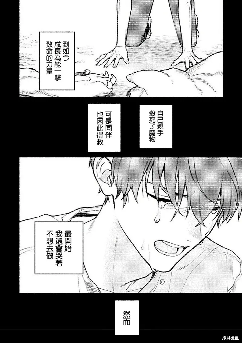 愛哭鬼大學生、異世界轉生,第4.1話,第8张