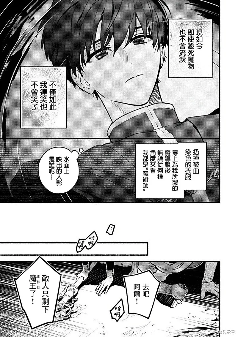 愛哭鬼大學生、異世界轉生,第4.1話,第9张