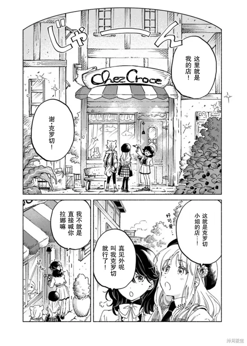 大兽公与尤尼科尼斯的少女,第21.2话,第1张