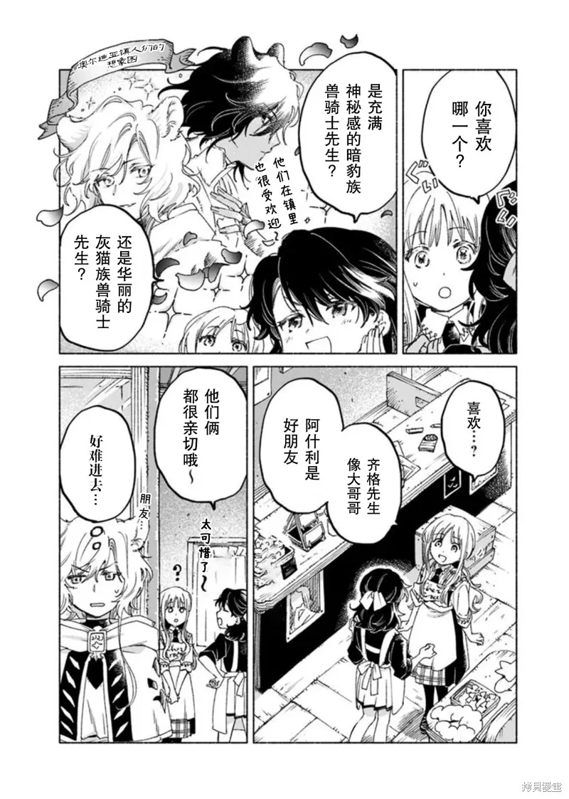 大兽公与尤尼科尼斯的少女,第21.2话,第10张