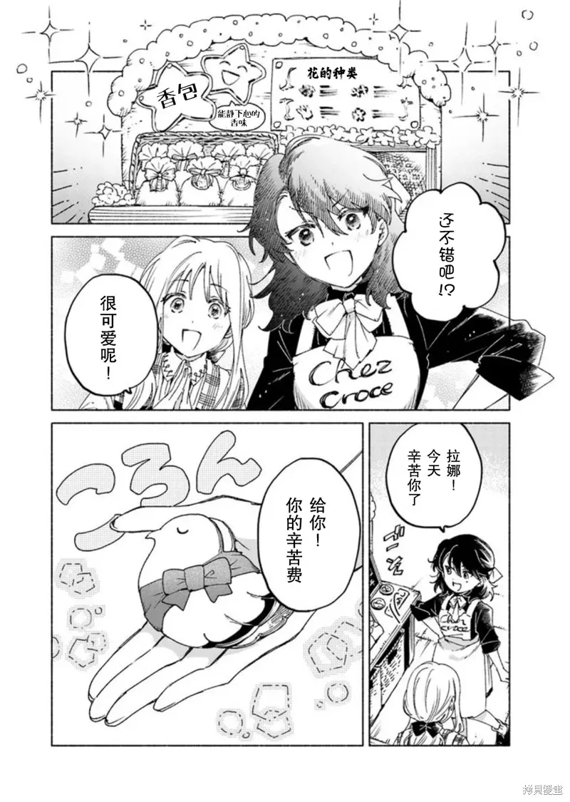 大兽公与尤尼科尼斯的少女,第21.2话,第11张