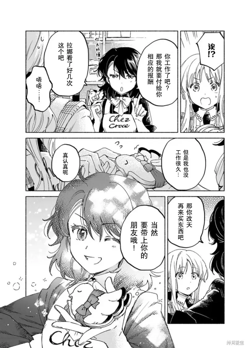 大兽公与尤尼科尼斯的少女,第21.2话,第12张