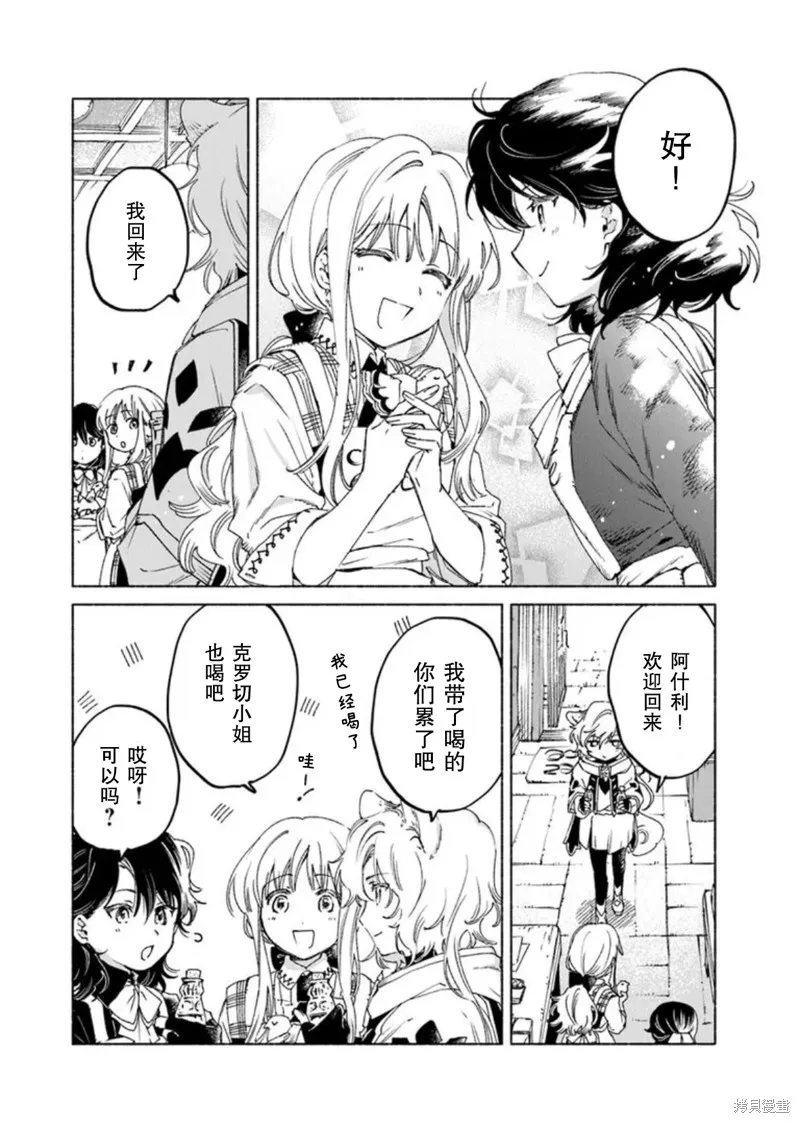 大兽公与尤尼科尼斯的少女,第21.2话,第13张