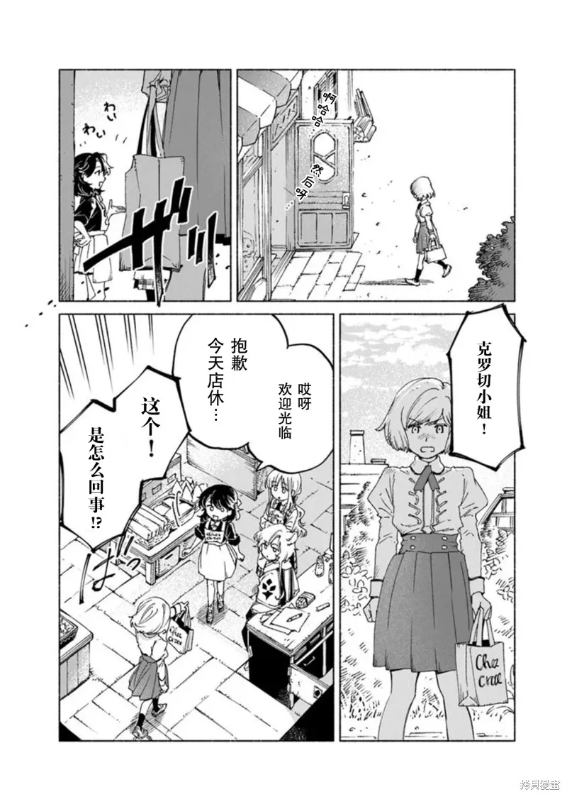 大兽公与尤尼科尼斯的少女,第21.2话,第14张
