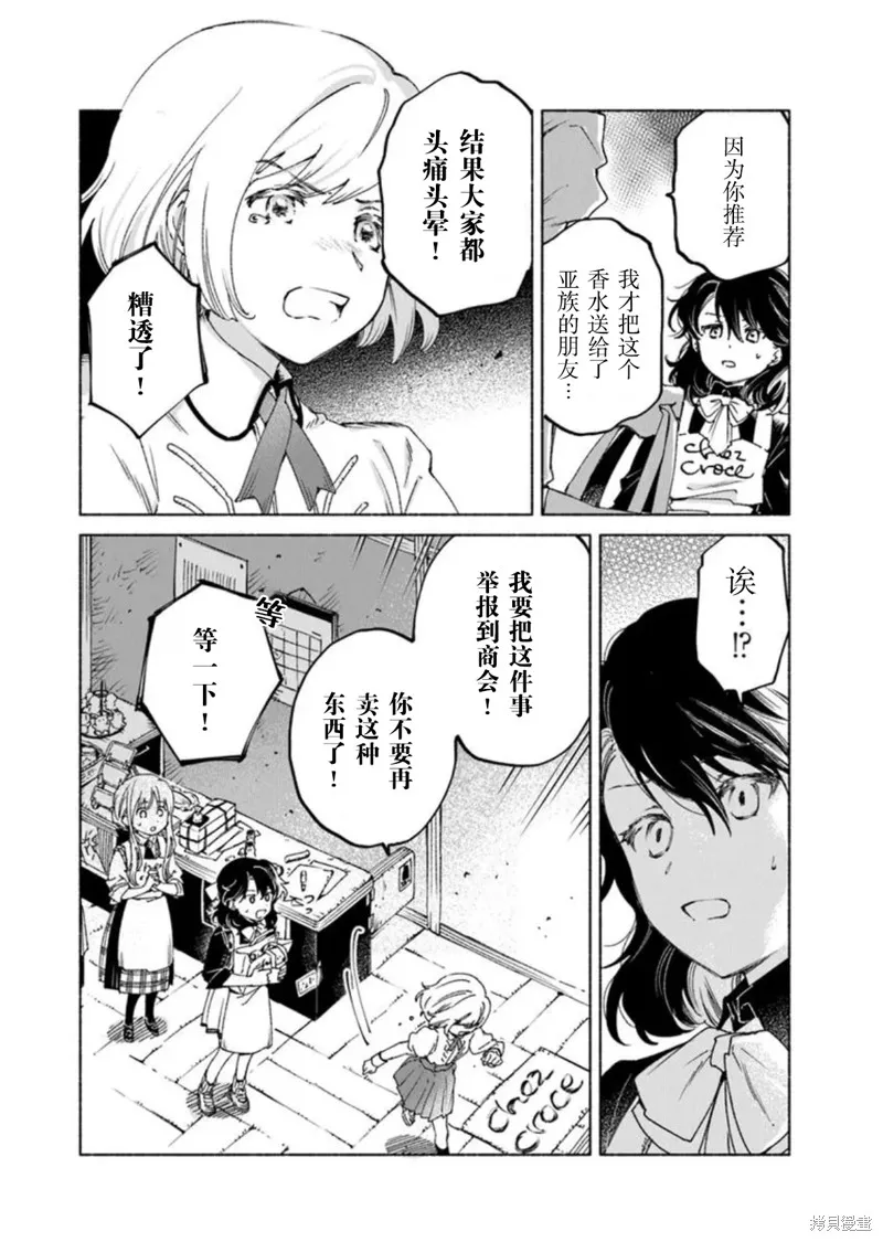 大兽公与尤尼科尼斯的少女,第21.2话,第15张