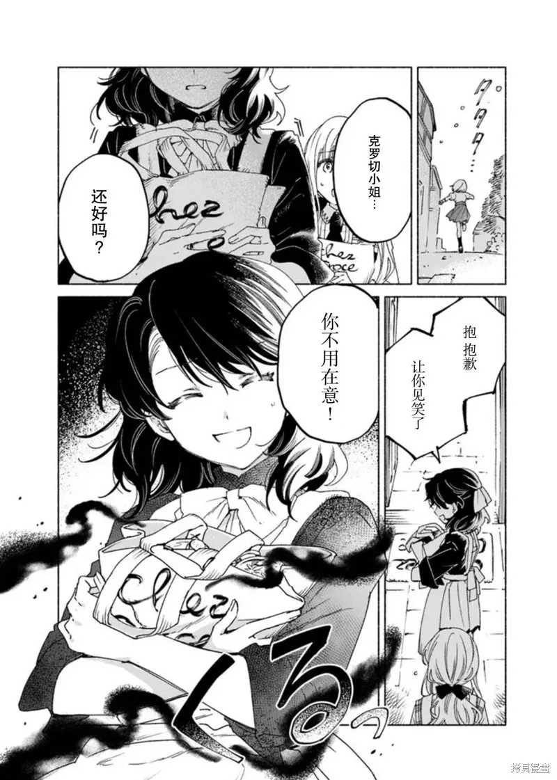 大兽公与尤尼科尼斯的少女,第21.2话,第16张