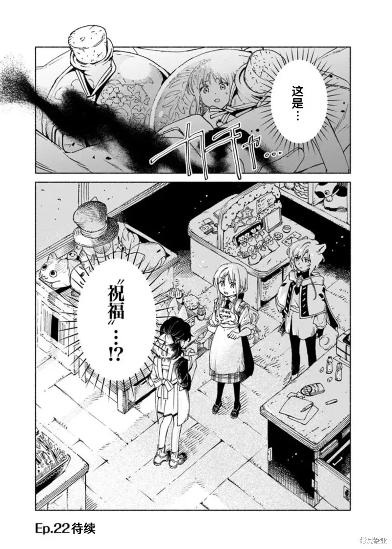 大兽公与尤尼科尼斯的少女,第21.2话,第17张