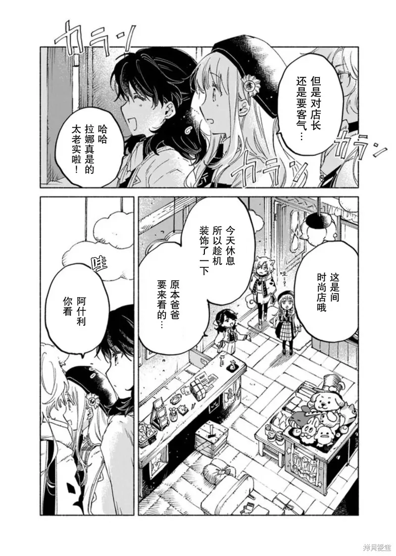 大兽公与尤尼科尼斯的少女,第21.2话,第2张