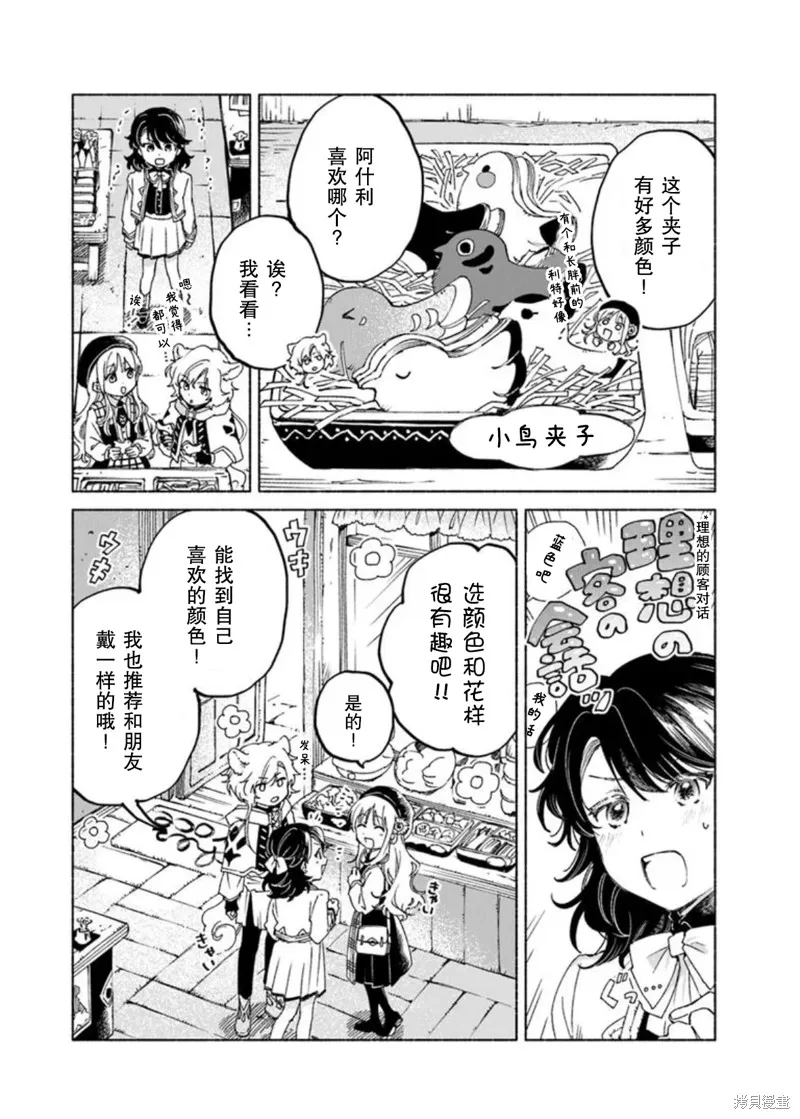 大兽公与尤尼科尼斯的少女,第21.2话,第3张