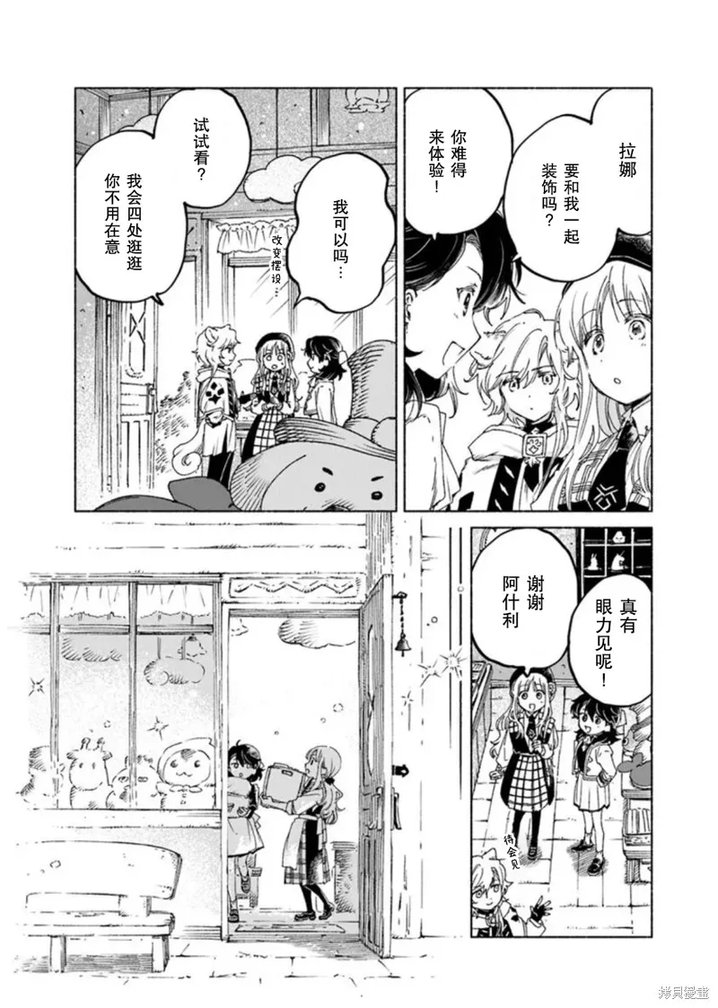 大兽公与尤尼科尼斯的少女,第21.2话,第4张