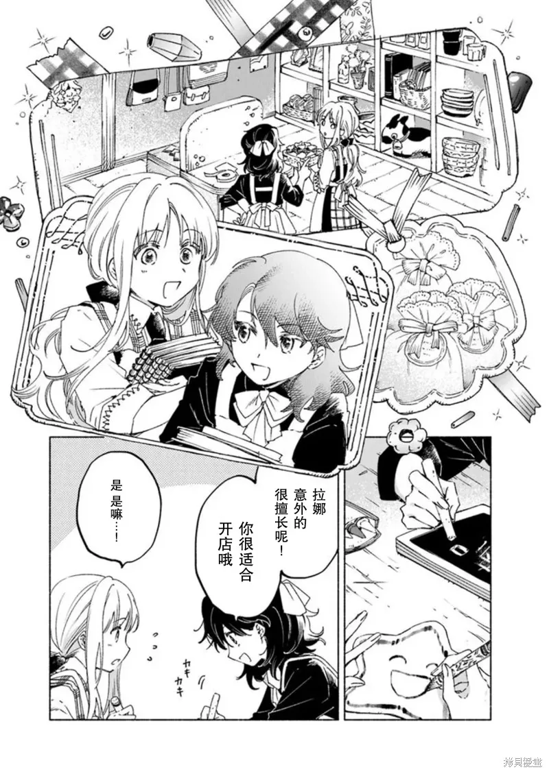 大兽公与尤尼科尼斯的少女,第21.2话,第5张