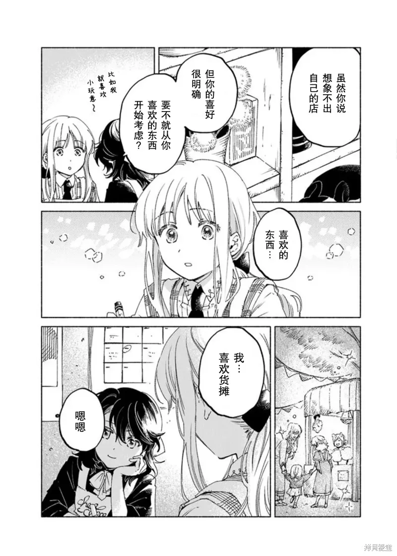 大兽公与尤尼科尼斯的少女,第21.2话,第6张
