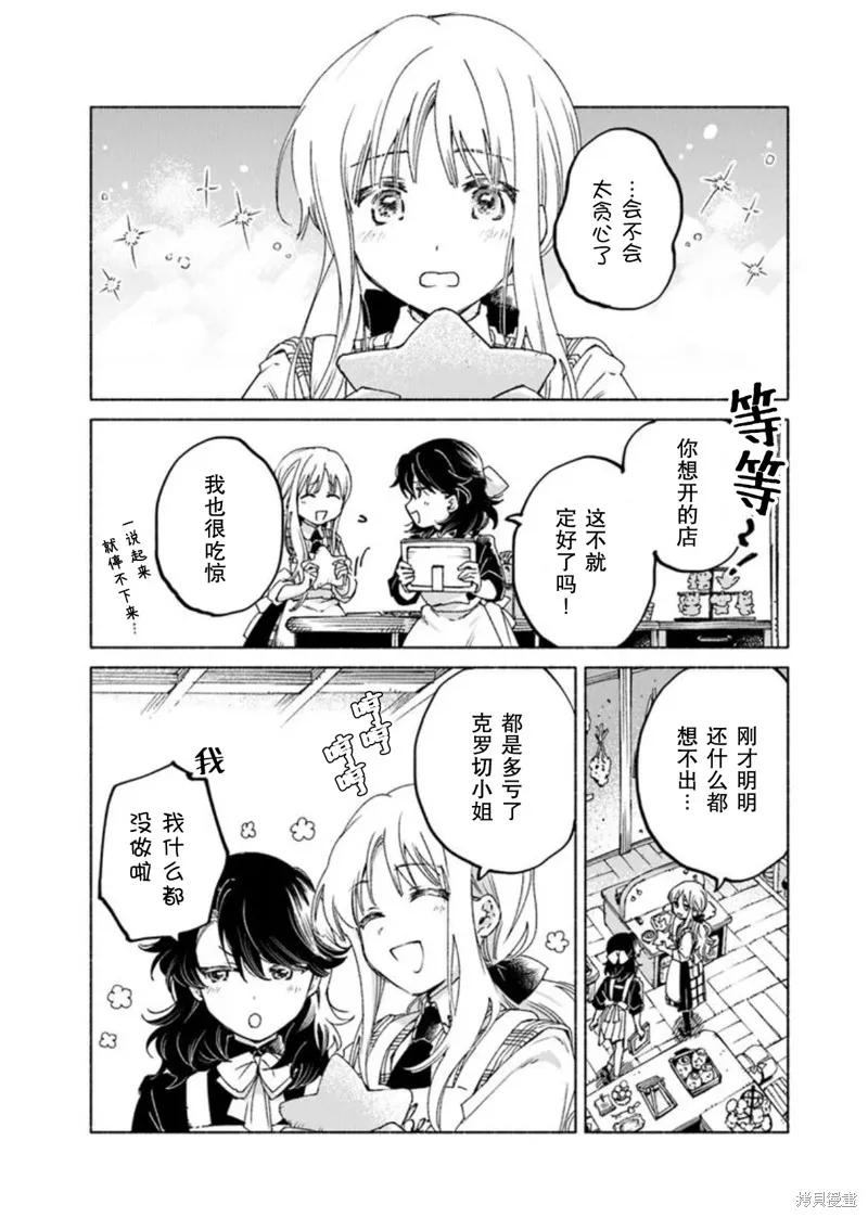 大兽公与尤尼科尼斯的少女,第21.2话,第8张