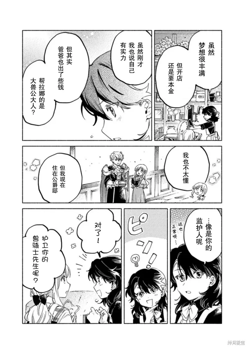 大兽公与尤尼科尼斯的少女,第21.2话,第9张