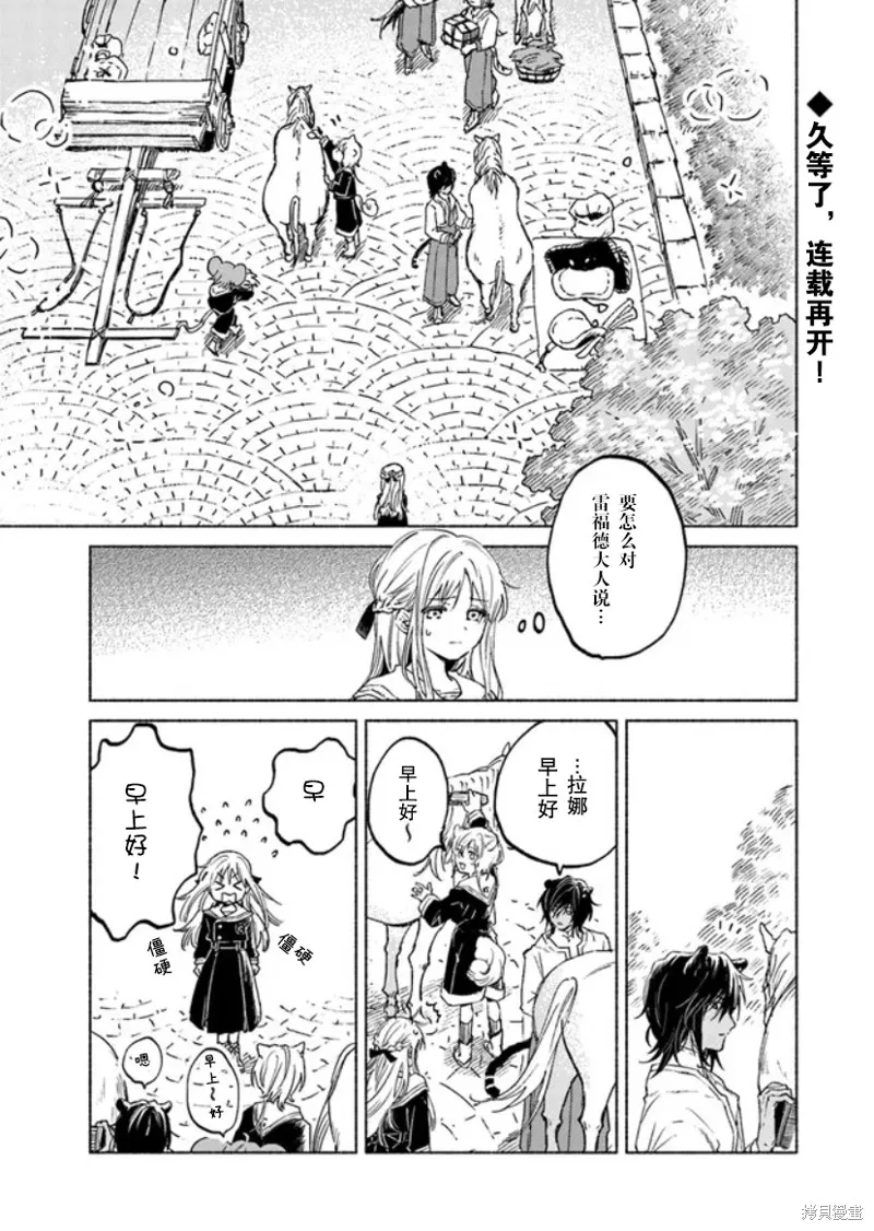 大兽公与尤尼科尼斯的少女,第09话,第1张