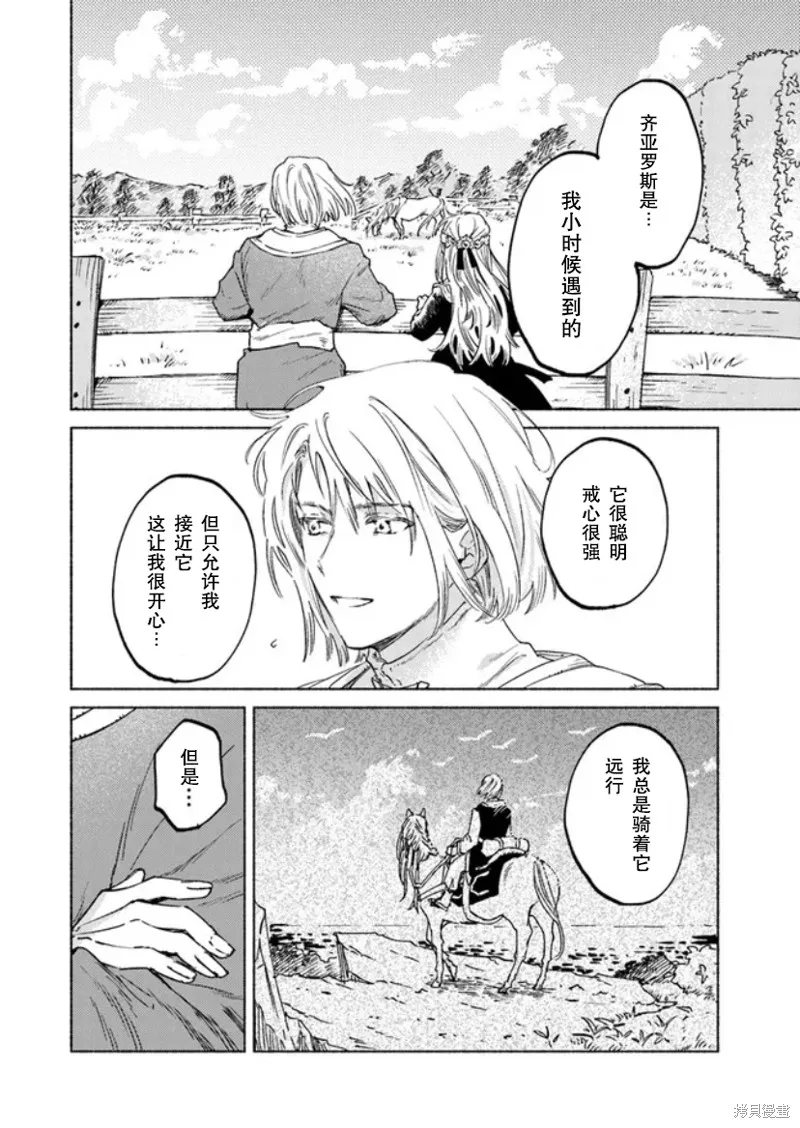 大兽公与尤尼科尼斯的少女,第09话,第10张