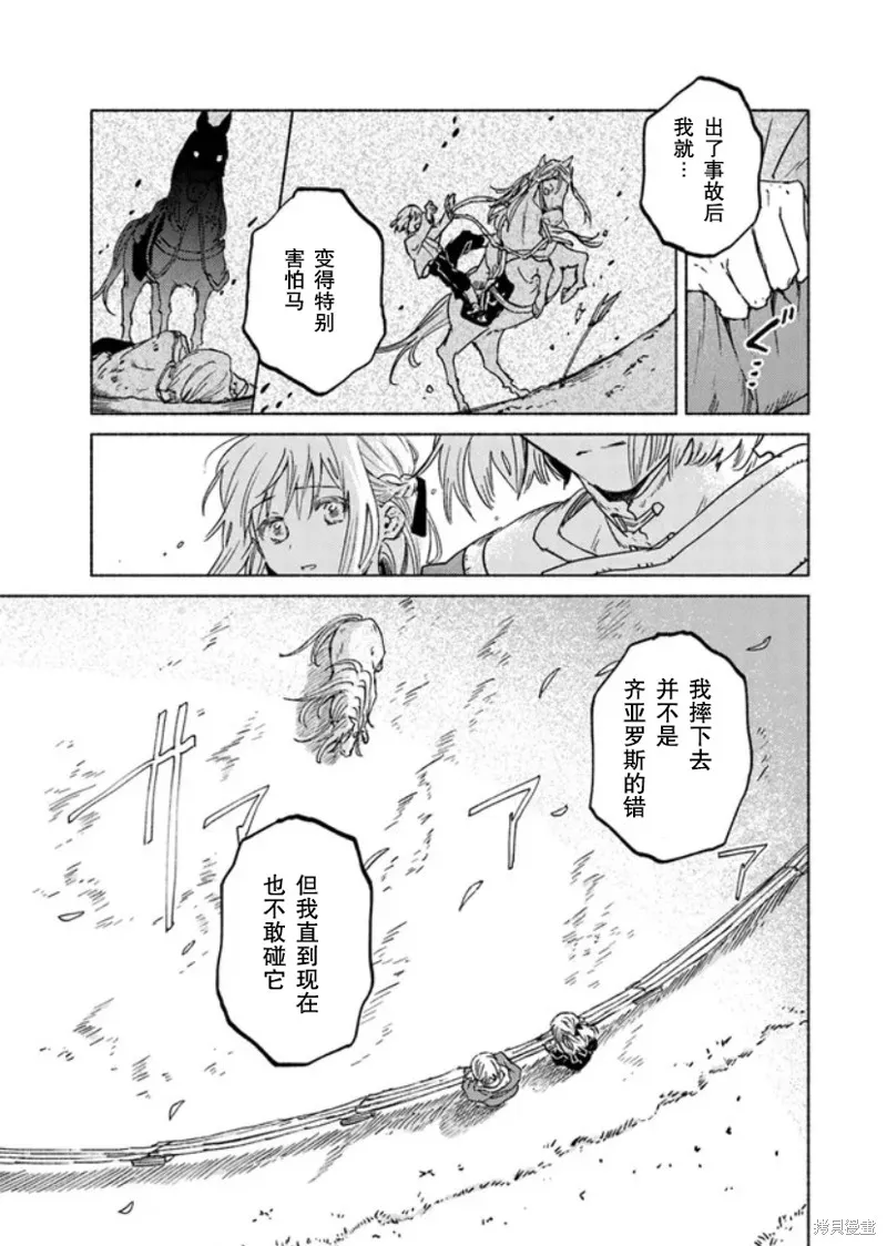 大兽公与尤尼科尼斯的少女,第09话,第11张