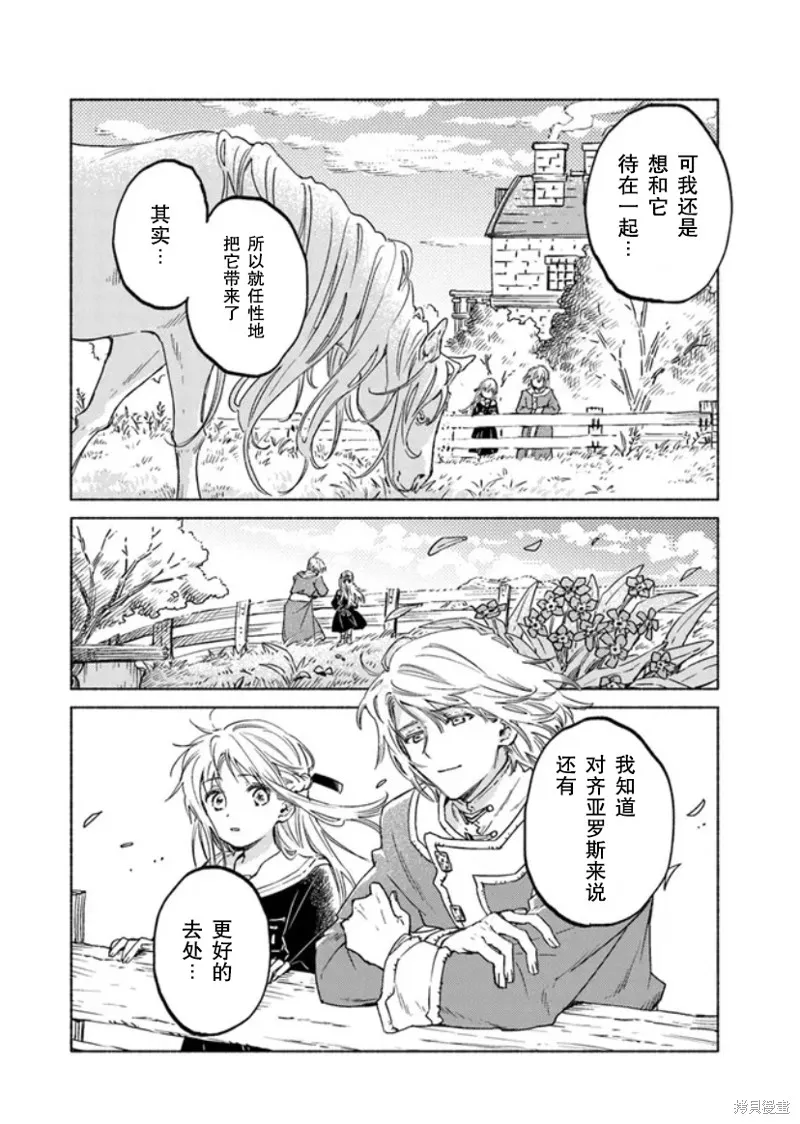 大兽公与尤尼科尼斯的少女,第09话,第12张
