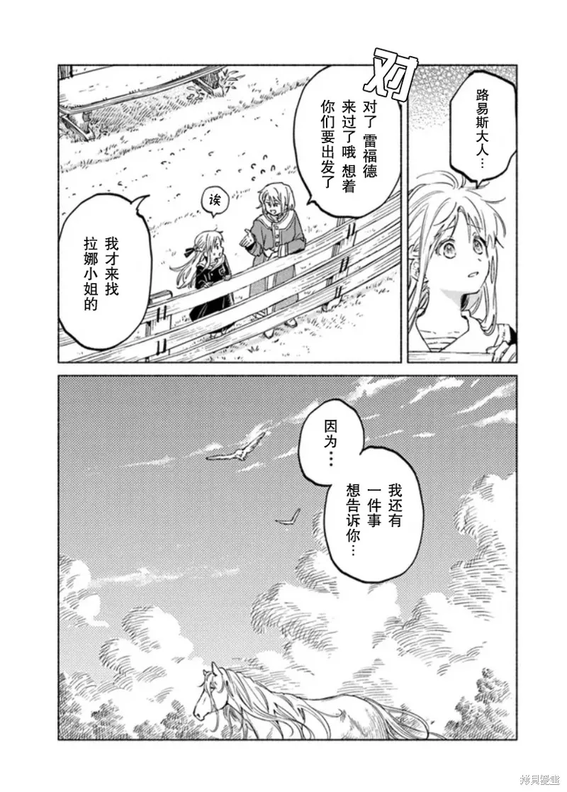 大兽公与尤尼科尼斯的少女,第09话,第13张