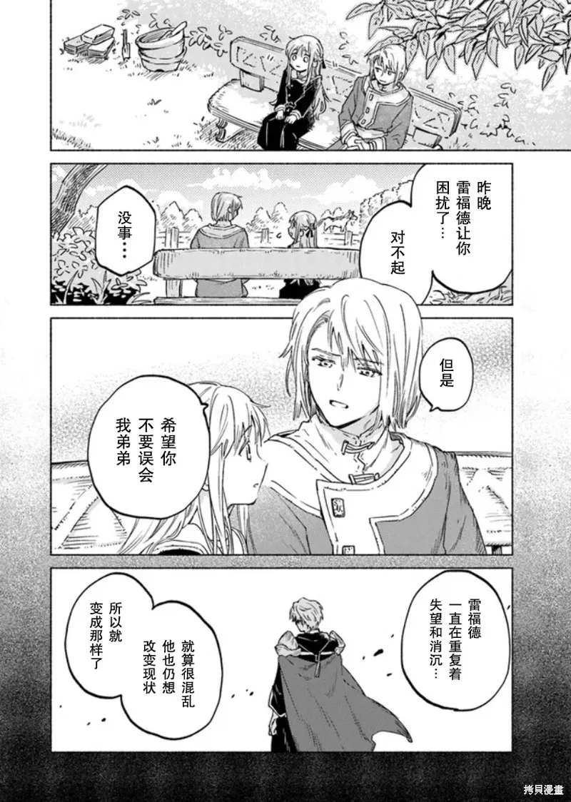 大兽公与尤尼科尼斯的少女,第09话,第14张