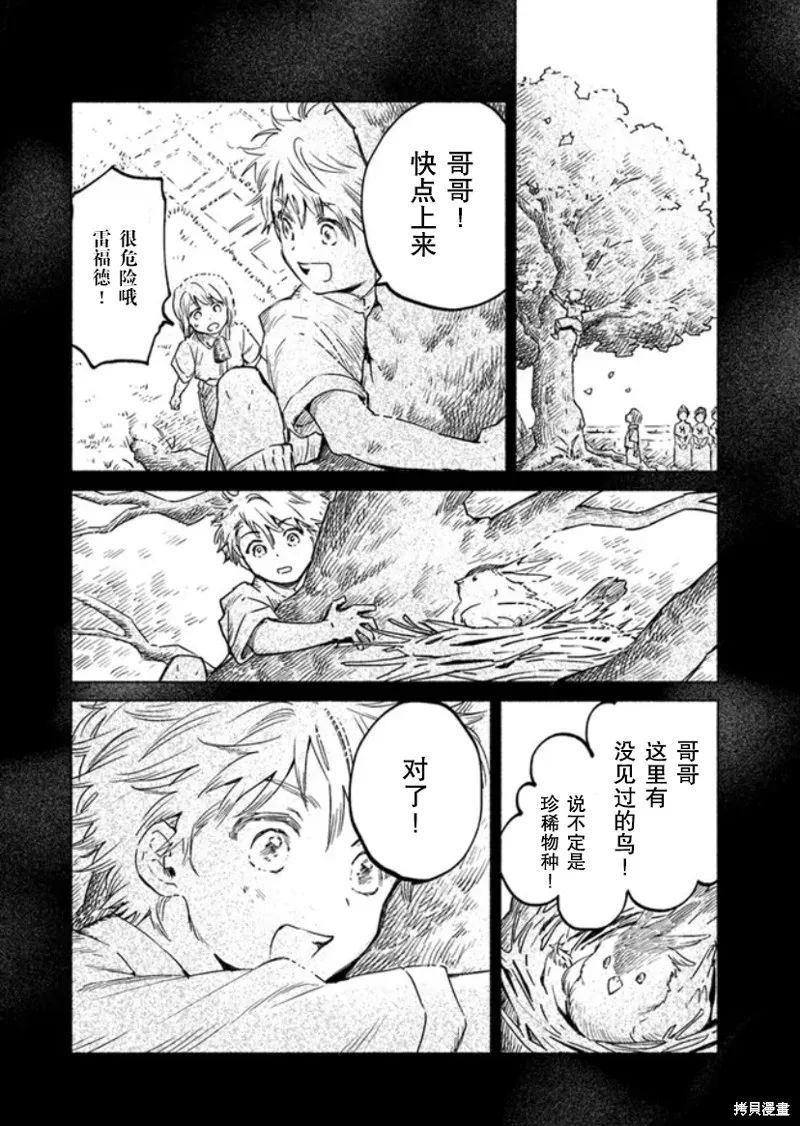 大兽公与尤尼科尼斯的少女,第09话,第16张