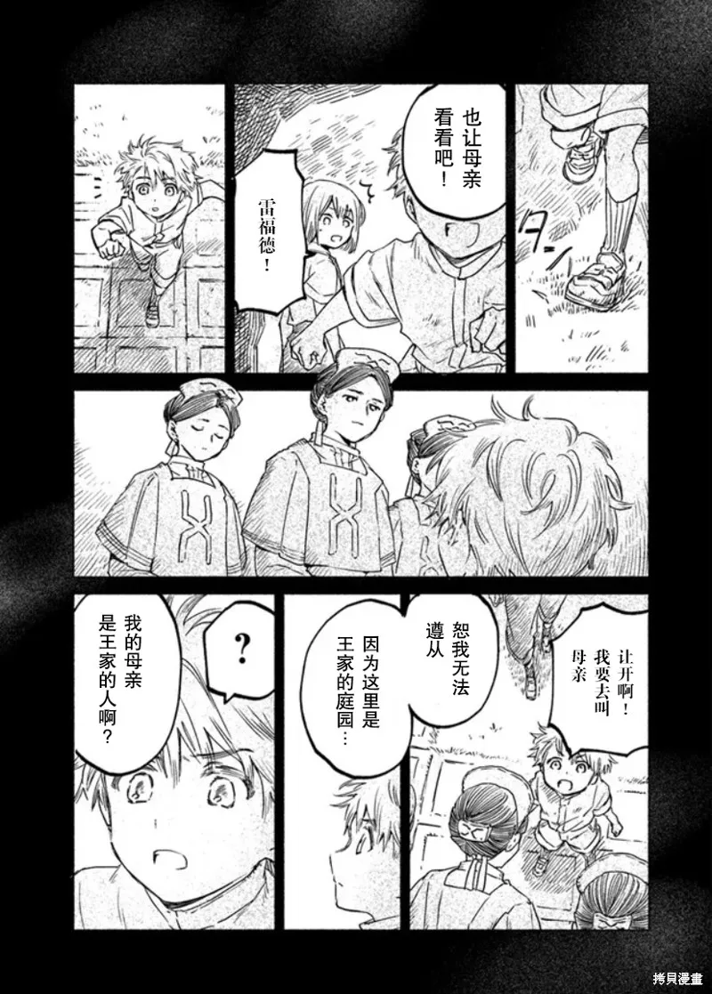 大兽公与尤尼科尼斯的少女,第09话,第17张