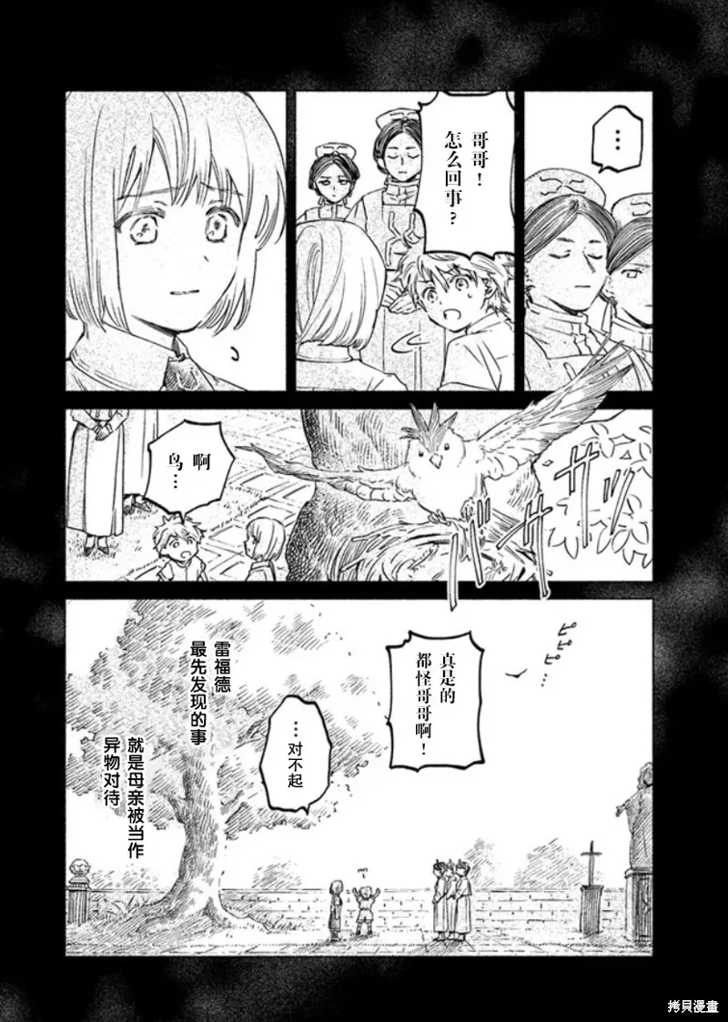 大兽公与尤尼科尼斯的少女,第09话,第18张