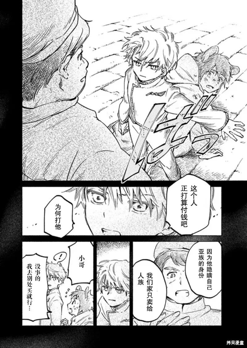 大兽公与尤尼科尼斯的少女,第09话,第20张