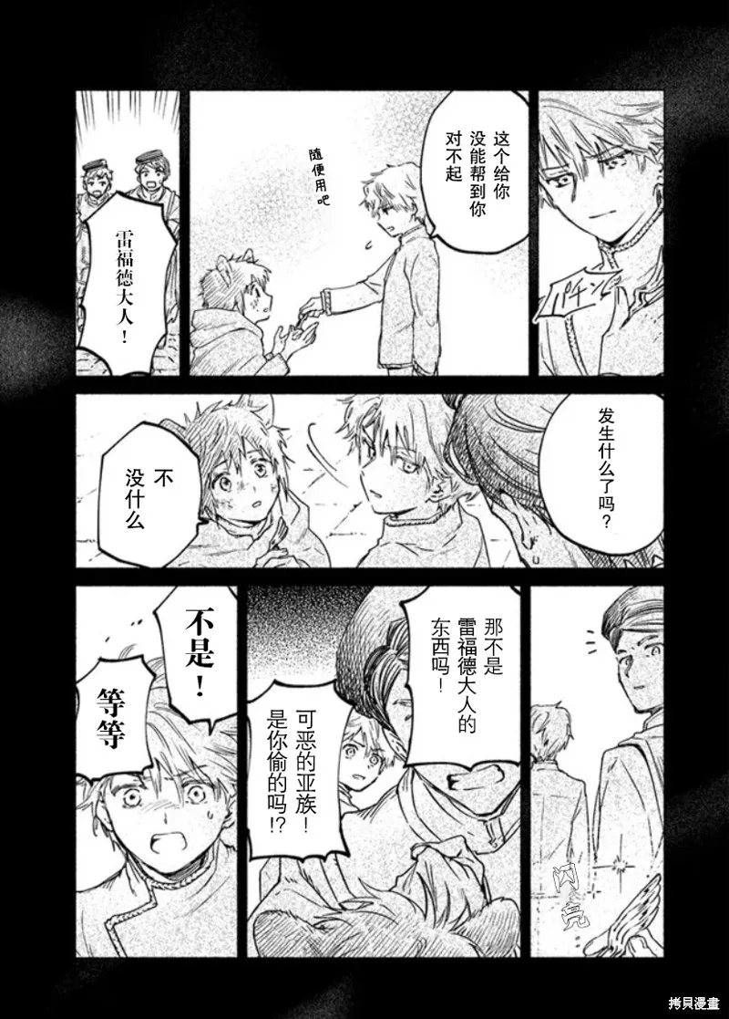 大兽公与尤尼科尼斯的少女,第09话,第21张