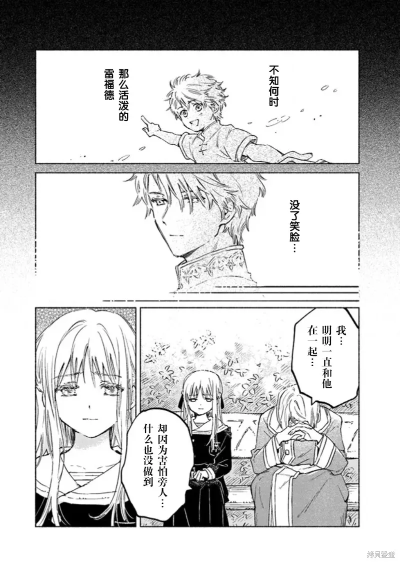 大兽公与尤尼科尼斯的少女,第09话,第24张