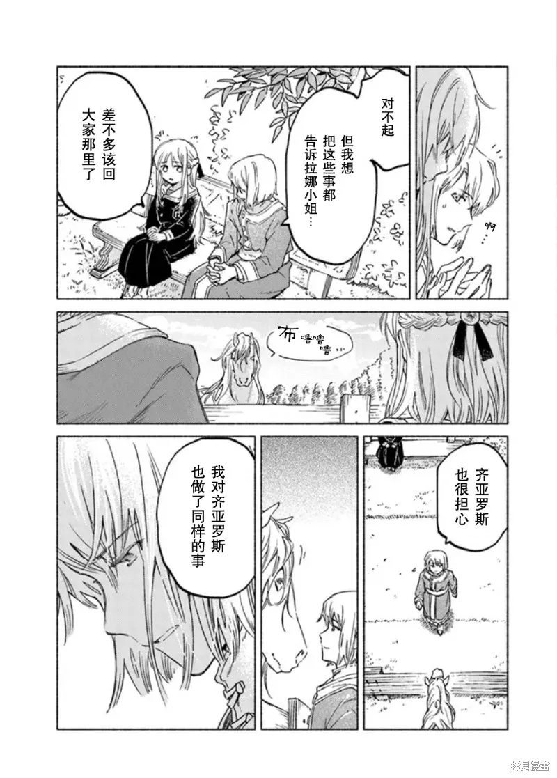 大兽公与尤尼科尼斯的少女,第09话,第25张