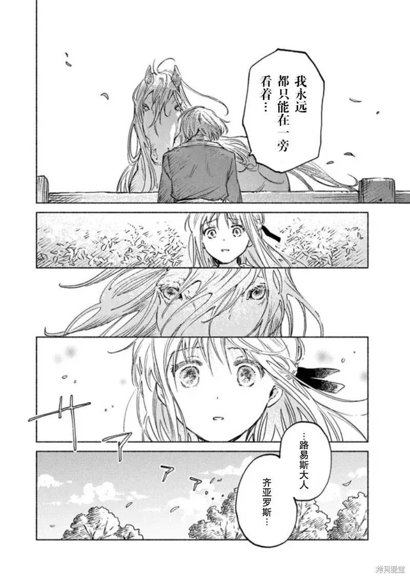 大兽公与尤尼科尼斯的少女,第09话,第26张