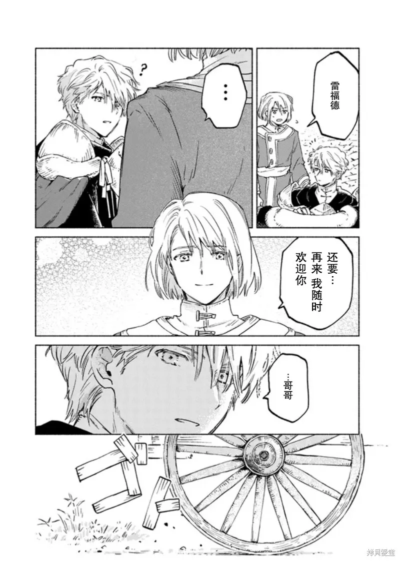 大兽公与尤尼科尼斯的少女,第09话,第28张