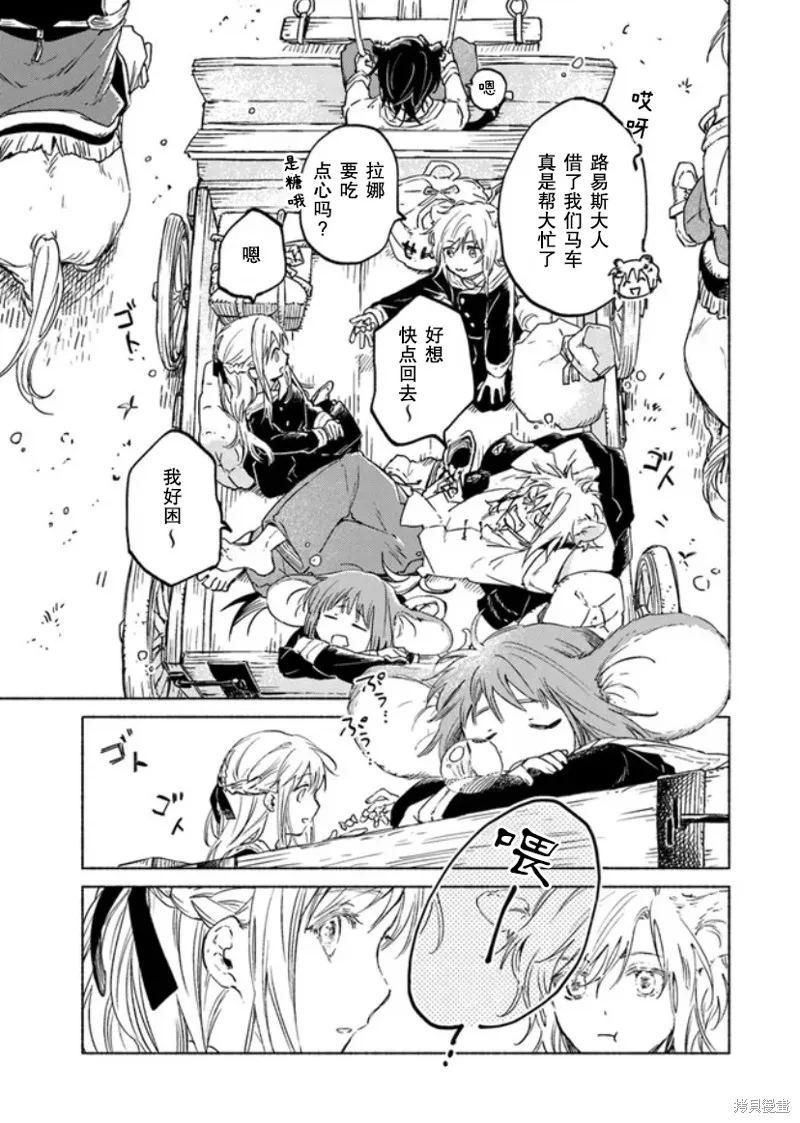 大兽公与尤尼科尼斯的少女,第09话,第29张