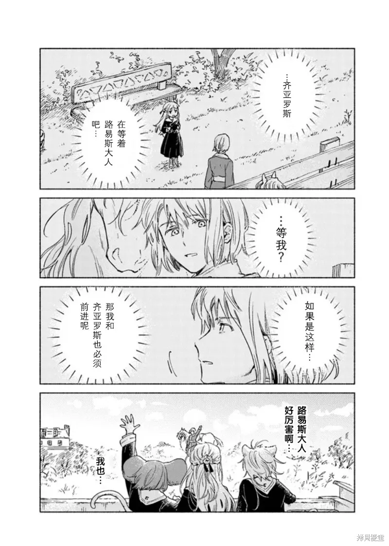 大兽公与尤尼科尼斯的少女,第09话,第32张
