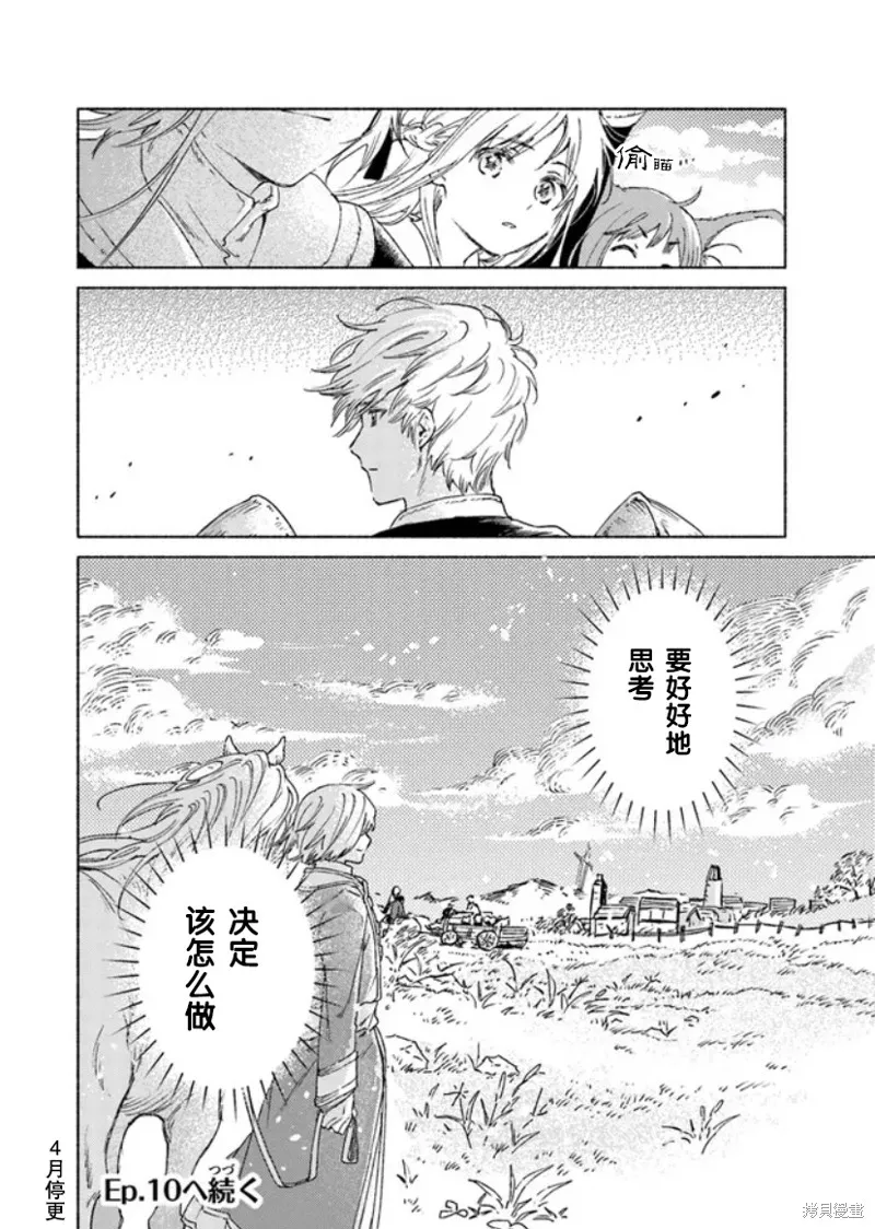 大兽公与尤尼科尼斯的少女,第09话,第33张