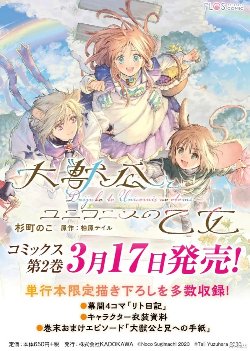 大兽公与尤尼科尼斯的少女,第09话,第34张