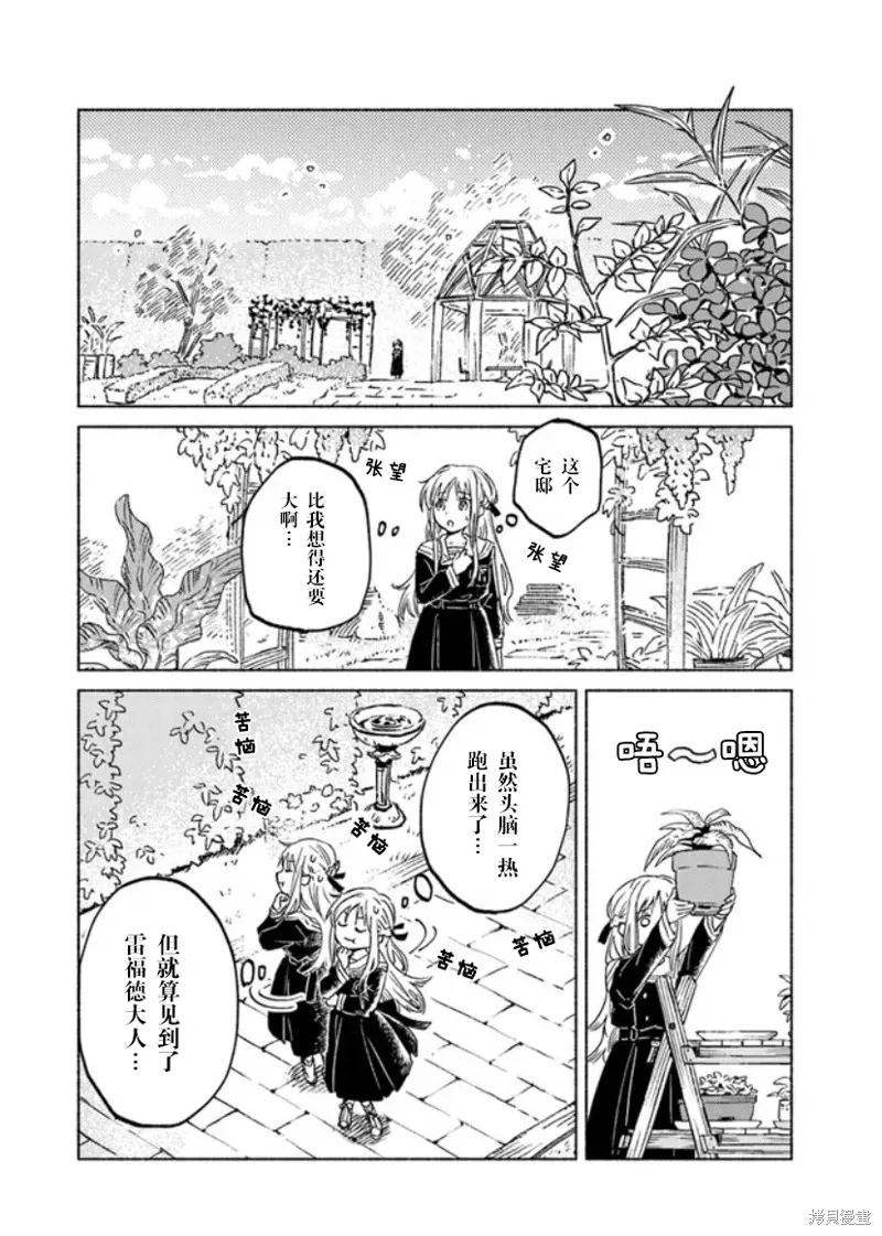 大兽公与尤尼科尼斯的少女,第09话,第4张