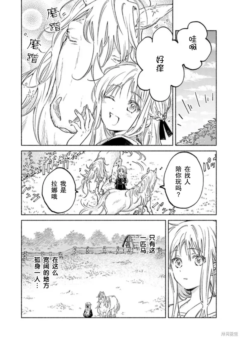 大兽公与尤尼科尼斯的少女,第09话,第8张