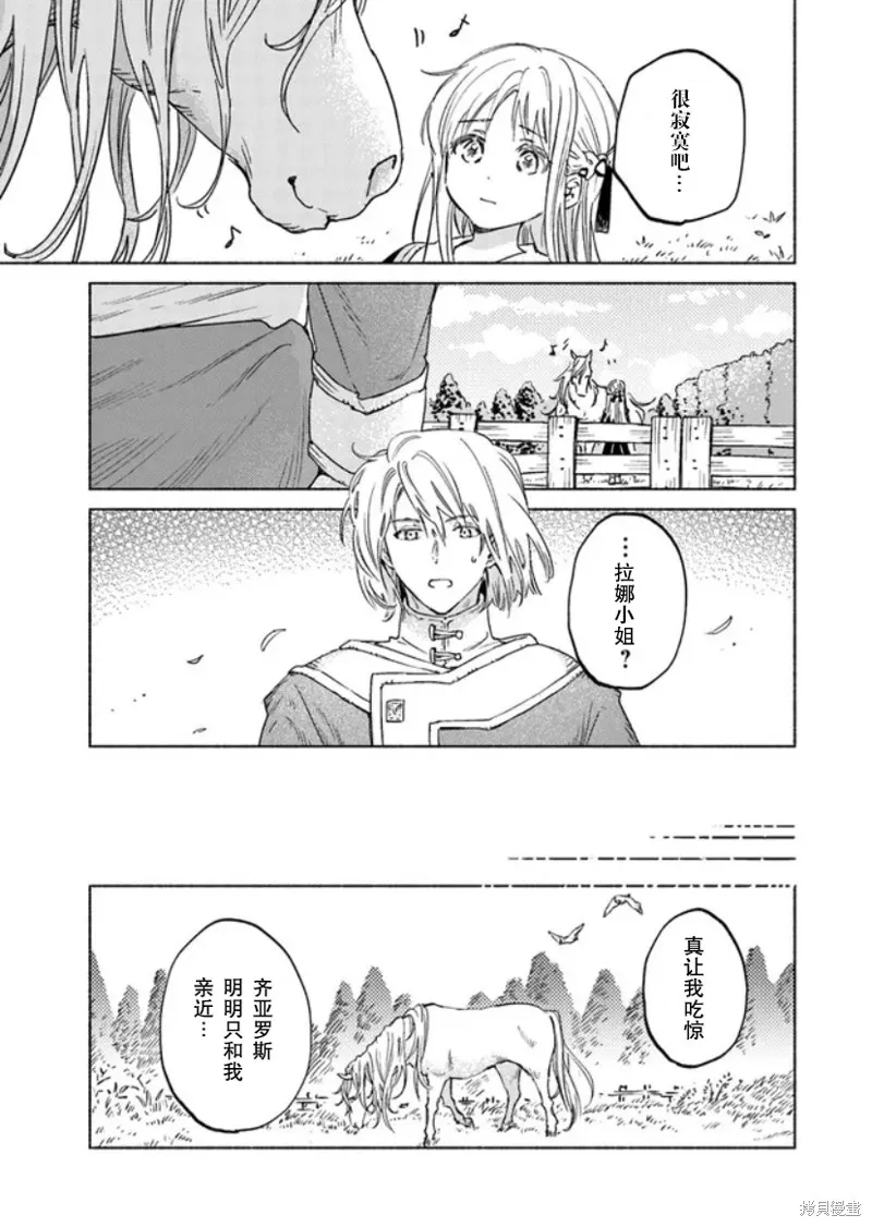 大兽公与尤尼科尼斯的少女,第09话,第9张