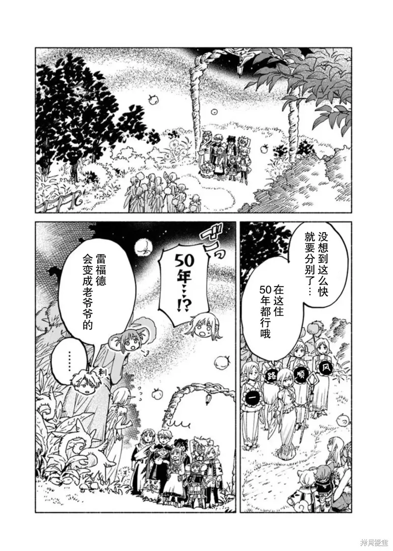 大兽公与尤尼科尼斯的少女,第20话,第11张