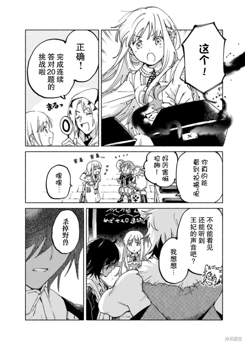 大兽公与尤尼科尼斯的少女,第20话,第20张