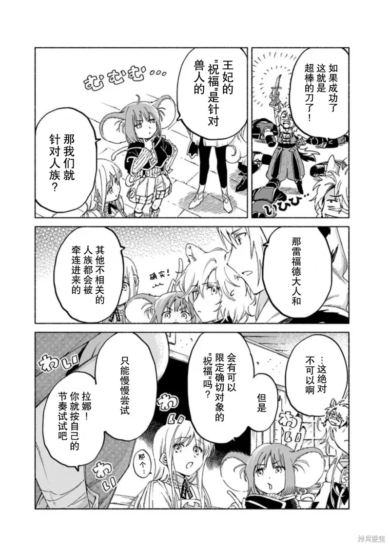 大兽公与尤尼科尼斯的少女,第20话,第23张