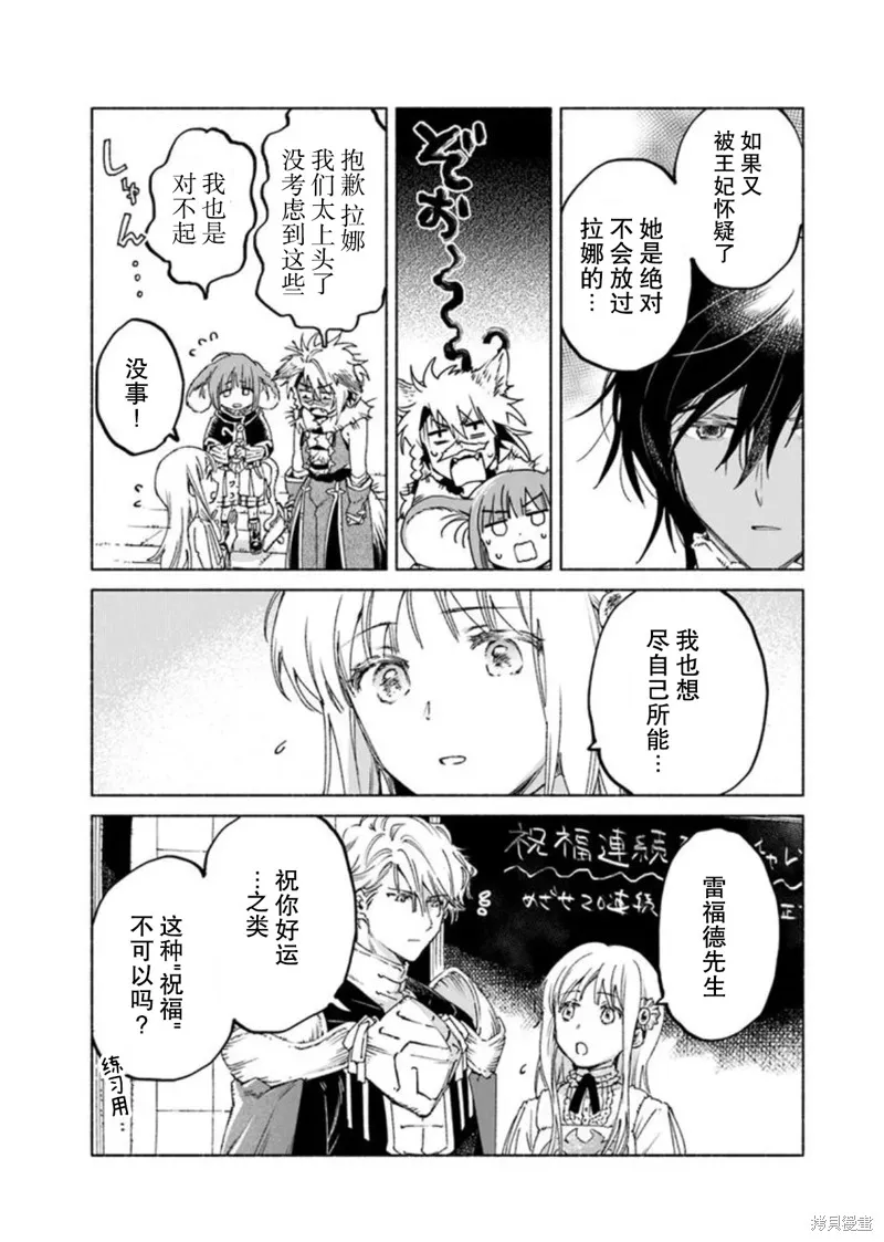 大兽公与尤尼科尼斯的少女,第20话,第26张