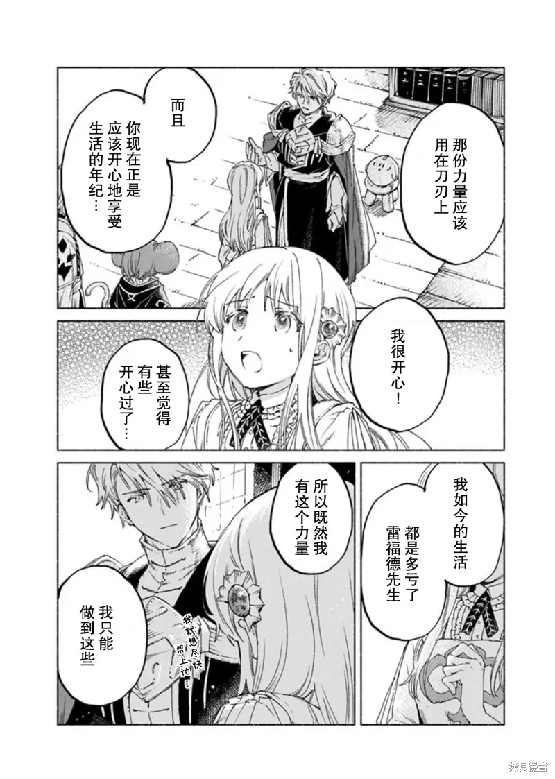 大兽公与尤尼科尼斯的少女,第20话,第28张